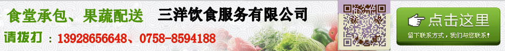 點(diǎn)擊留下聯(lián)系方式，三洋飲食服務(wù)有限公司為您報(bào)價(jià)